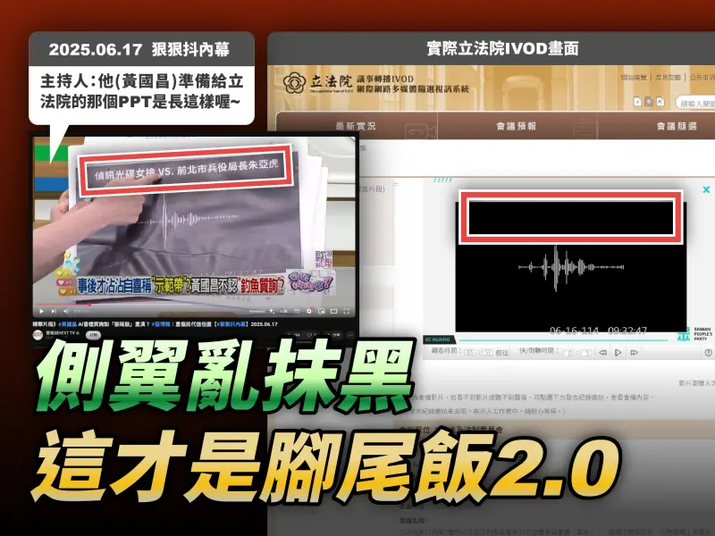 ▲黃國昌還原質詢畫面，音檔上面根本沒有任何標題。（圖／黃國昌臉書）