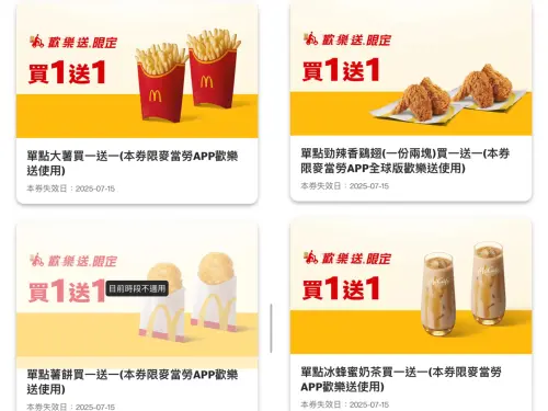 7月「麥當勞買一送一」歡樂送優惠偷跑!新品「迷你Q紫薯」將開賣 ▲7月全新「麥當勞買一送一」歡樂送優惠開吃。(圖/翻攝自麥當勞APP)