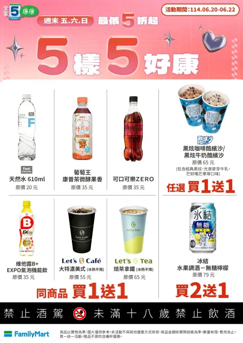 ▲全家康康5是6月20日至6月22日。（圖／業者提供）