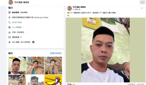 ▲丹丹漢堡橋頭店的舊粉專又易主，從印度人變成了中國男子。（圖／「丹丹漢堡橋頭店」舊粉專）