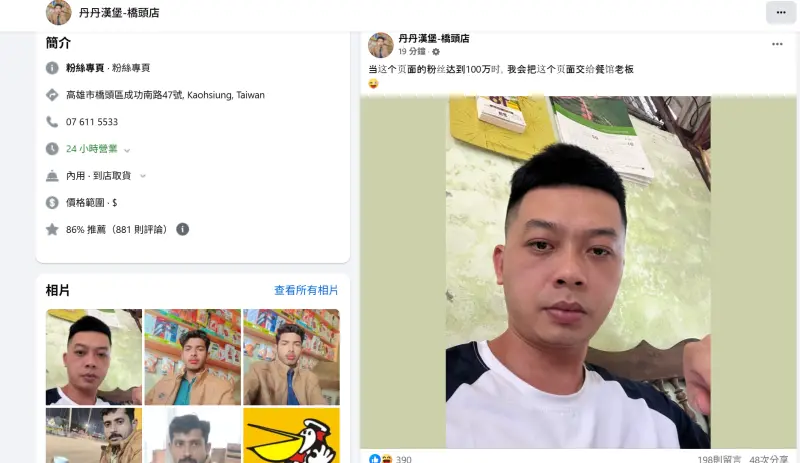 ▲丹丹漢堡橋頭店被盜用的舊粉專今（18）日自爆易主，持有者從印度人變成了中國男子。（圖／「丹丹漢堡橋頭店」舊粉專）