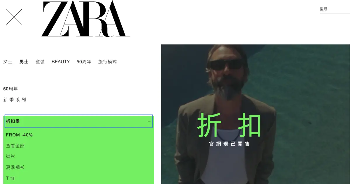 ▲快時尚服飾ZARA折扣季「低至6折」開搶；H&M十週年慶典，全台實體門市「全店9折」限時優惠；Gap夏日狂歡購活動，精選商品「狂砍5折」多買多折，下殺「3件6折」新品也有折扣一次整理。（圖／翻攝自ZARA官網）