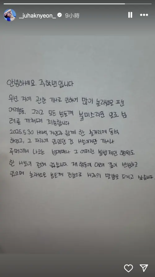 ▲周鶴年深夜曬手寫信,強調自己「絕無不法行為」。(圖/翻攝自周鶴年IG) ▲周鶴年深夜曬手寫信,強調自己「絕無不法行為」。(圖/翻攝自周鶴年IG)