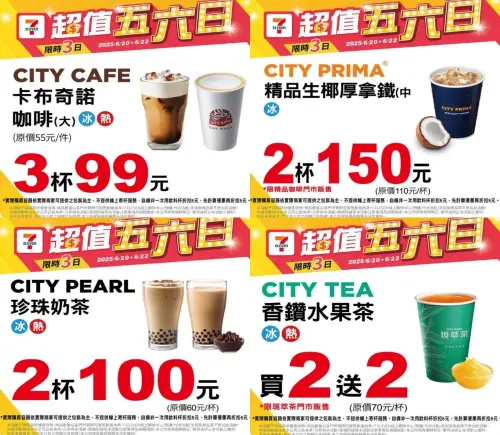 7-11夏至咖啡優惠出爐,卡布奇諾3杯99元。(圖/7-11提供) ▲7-11夏至咖啡優惠出爐,卡布奇諾3杯99元。(圖/7-11提供)