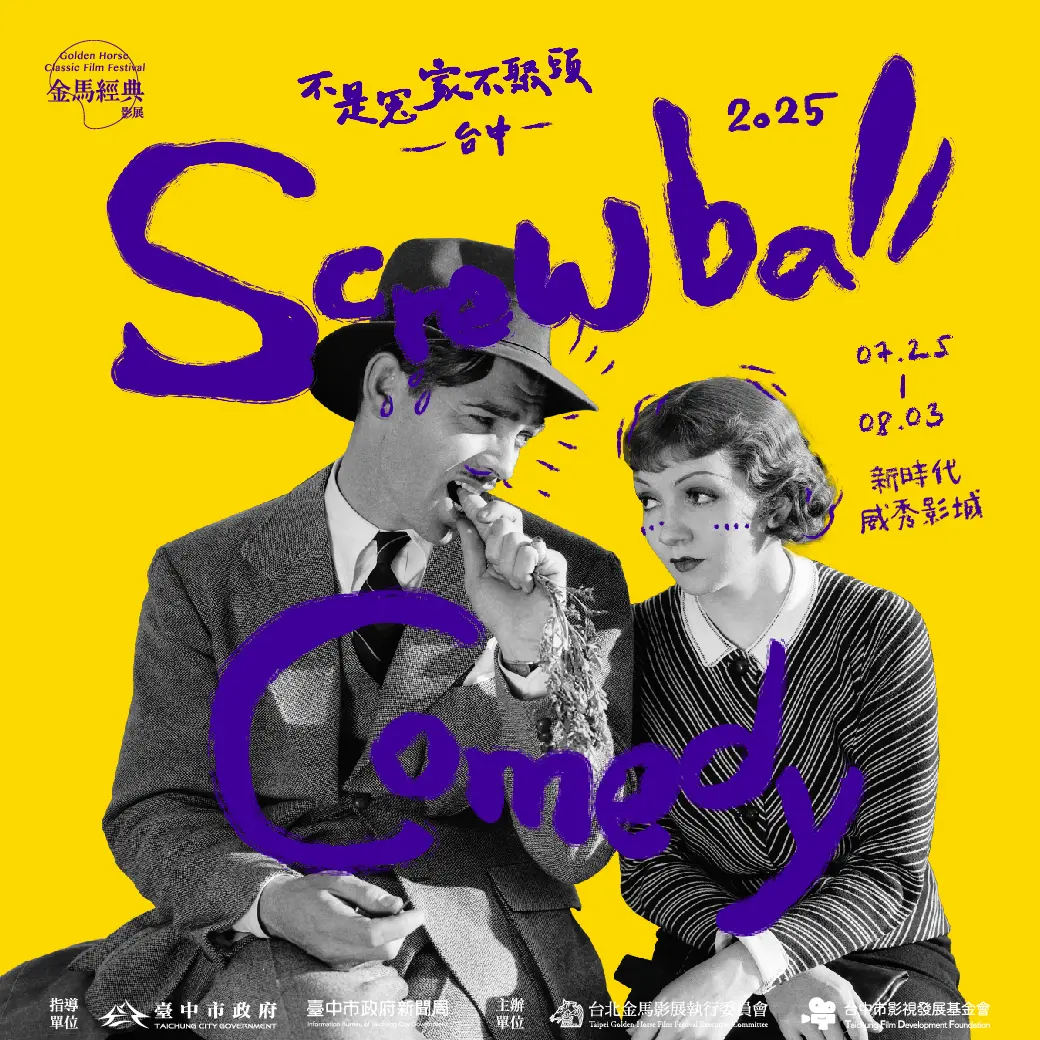 ▲2025金馬經典影展將在大魯閣新時代威秀影城登場(圖／新聞局提供2025.6.19)