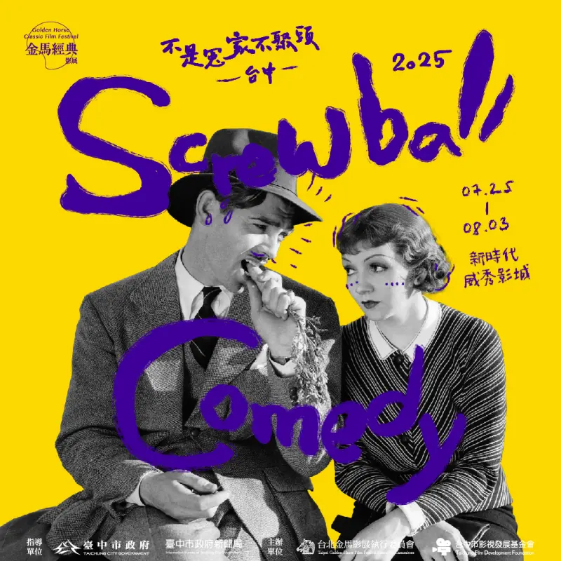 ▲2025金馬經典影展將在大魯閣新時代威秀影城登場(圖／新聞局提供2025.6.19)