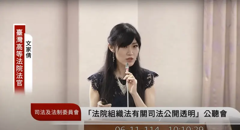 ▲高等法院法官文家倩出席法庭直播修法公聽會。（圖／翻攝立法院影音）