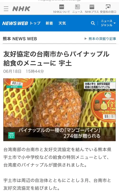 ▲熊本縣宇土市學童品嘗台南鳳梨獲NHK報導。(圖/南市府提供) ▲熊本縣宇土市學童品嘗台南鳳梨獲NHK報導。(圖/南市府提供)