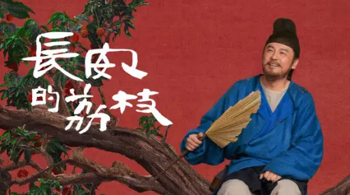 ▲《長安的荔枝》由雷佳音飾演荔枝使李善德。（圖／LINE TV提供）