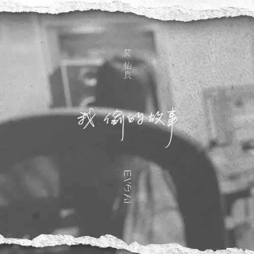 ▲艾怡良（圖／環球音樂提供）