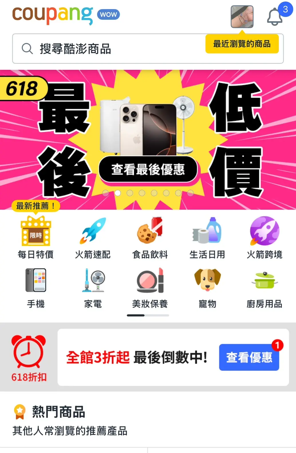 ▲跨國電商酷澎618購物節開出高時薪徵臨時工，晚班最高達一小時720元。（圖╱取自酷澎app）