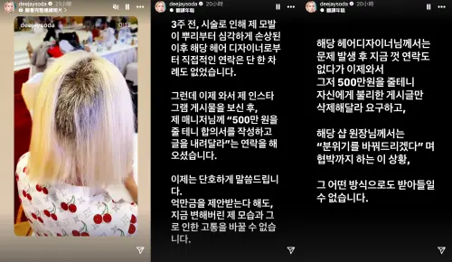 ▲DJ SODA發文控訴髮廊過失,對方暴怒求刪文,並開出500萬和解金。(圖/DJ SODA IG) ▲DJ SODA發文控訴髮廊過失,對方暴怒求刪文,並開出500萬和解金。(圖/DJ SODA IG)