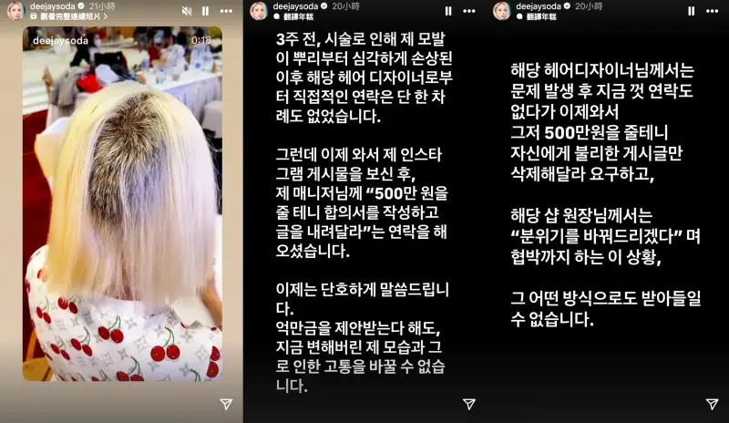 ▲DJ SODA發文控訴髮廊過失，對方暴怒求刪文，並開出500萬和解金。（圖／DJ SODA IG）