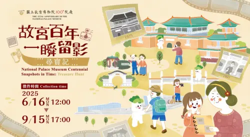 故宮迎建院百年,6月16日起至9月15日募集老照片。 ▲故宮迎建院百年,6月16日起至9月15日募集老照片。(圖/故宮)