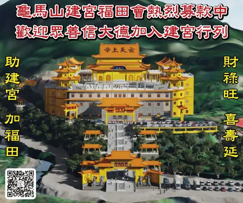 本宮承傳武當山道統,同時將致力於成為國際玄帝信仰交流的重鎮。(圖/紫皇天乙真慶宮提供) ▲本宮承傳武當山道統,同時將致力於成為國際玄帝信仰交流的重鎮。(圖/紫皇天乙真慶宮提供)