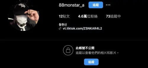 ▲MC夢在事發後，把IG設為私人不公開帳號。（圖／MC夢IG）