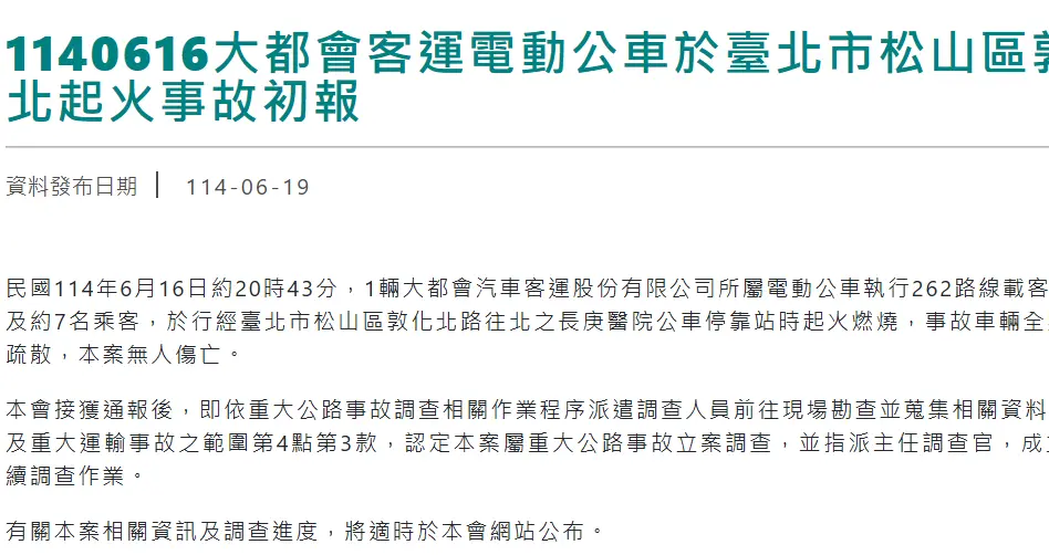 ▲大都會客運所屬的262路線電動公車16日爆炸，運安會列重大事故（圖／運安會）