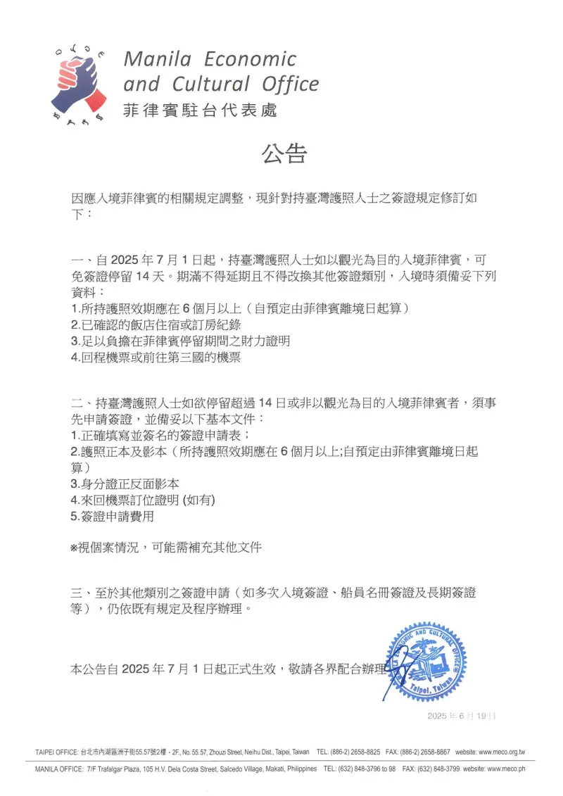 ▲菲律賓駐台辦事處公告,7/1起台灣人赴菲律賓觀光免簽。(圖/翻攝自Manila Economic & Cultural Office - MECO臉書)