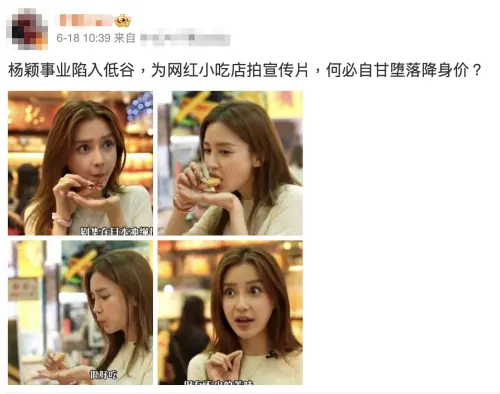 ▲中國網友酸Angelababy「自降身價」。（圖／翻攝自微博）
