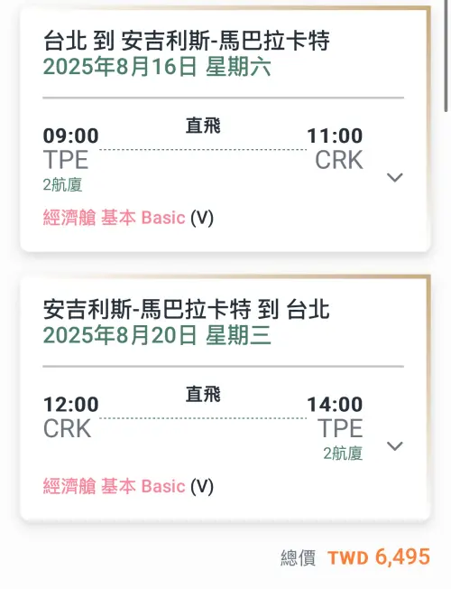 ▲記者實際於長榮航空官網搜尋，台北飛往克拉克機場，來回含稅票價6495元。（圖／翻攝長榮航空官網）