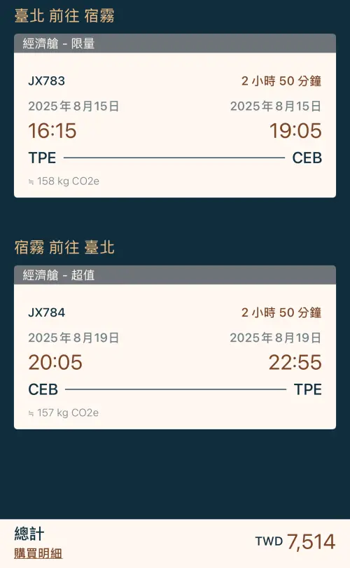 ▲星宇航空飛往宿霧，來回票價7514元。（圖／翻攝星宇官網）