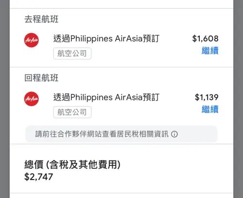 ▲想飛往菲律賓旅遊，可參考亞洲航空AirAsia，記者上官網實際操作，發現暑假期間的8月，從台北飛往馬尼拉來回機票含稅竟然只要2747元。（圖／翻攝AirAsia官網）
