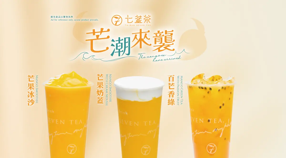 ▲七盞茶今夏推出「芒潮來襲」系列，主打三款芒果風味的季節限定飲品，包括「芒果冰沙」、「芒果奶蓋」與「百芒香綠」。（圖／七盞茶提供）