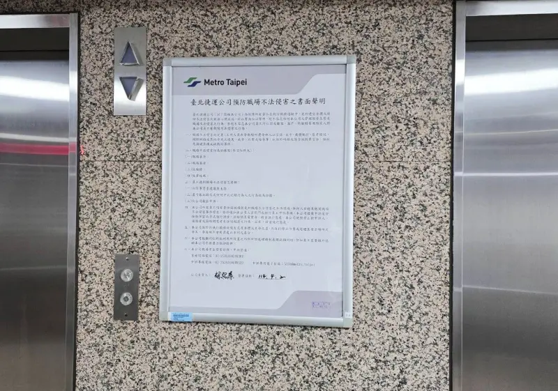 ▲北捷表示，辦公場所張貼「禁止職場不法侵害聲明」，絕不容忍任何主管有職場霸凌之行為。（圖／北捷公司提供）