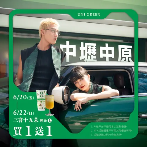▲UG TEA：「買一送一」UG TEA中壢中原店開幕優惠。（圖／翻攝自UG TEA FB）
