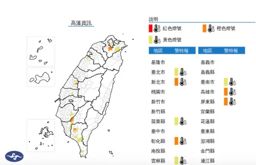 ▲各地天氣晴朗炎熱,中央氣象署發布高溫特報。(圖/翻攝自中央氣象署) ▲▲各地天氣晴朗炎熱,中央氣象署發布高溫特報。(圖/翻攝自中央氣象署)