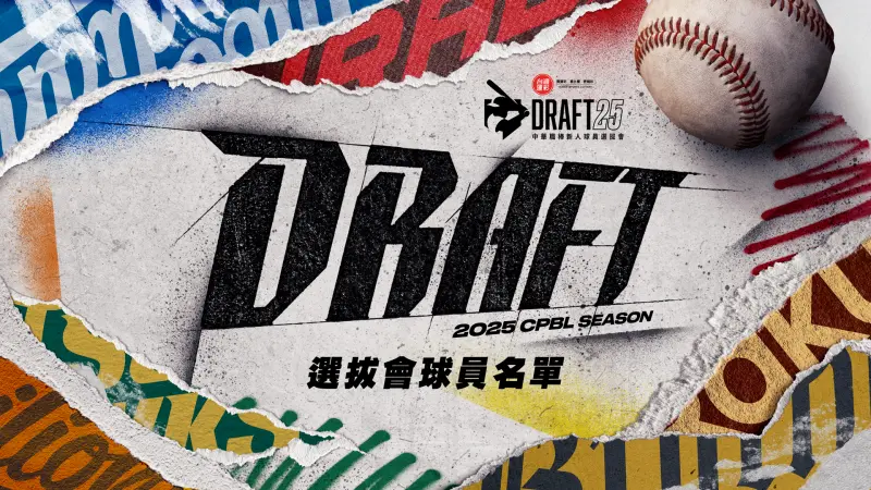 ▲2025年中職選秀會將在30日登場，今年共180人參與選秀，為史上第2多。（圖／中華職棒提供）