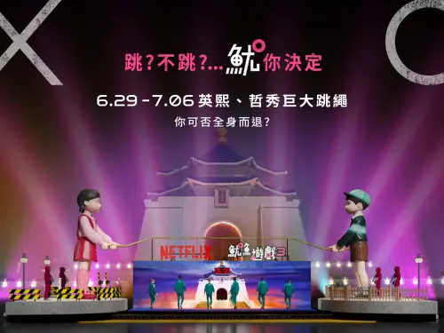 《魷魚遊戲3》將上線!英熙、哲秀人偶現身台北 還原劇中關卡