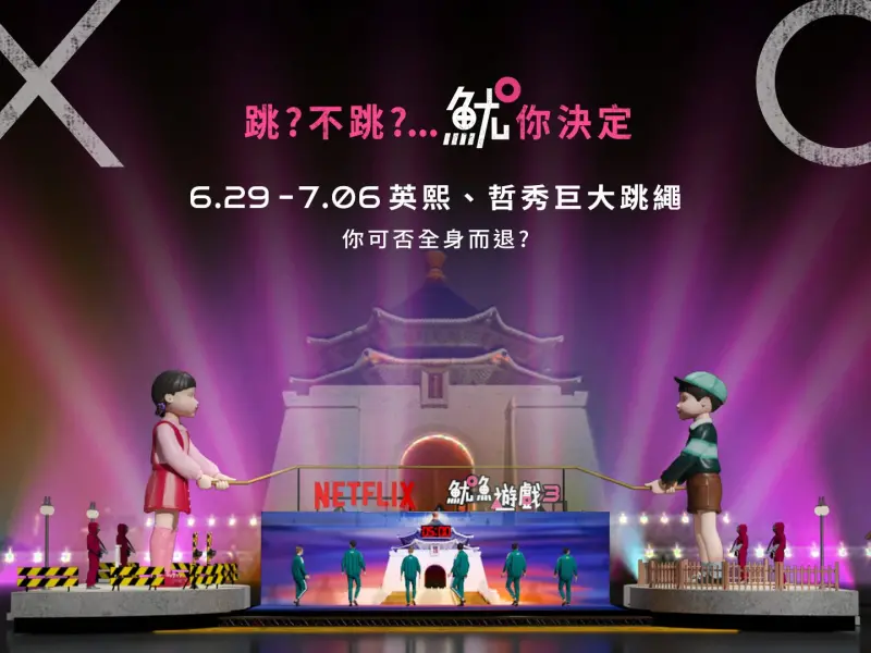 ▲《魷魚遊戲3》將上線,英熙、哲秀巨型人偶現身台北中正紀念堂。(圖/北市觀傳局提供)