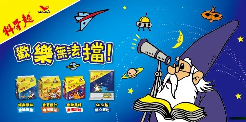 ▲原味科學麵上半年業績衝破2000萬元。（圖╱統一提供）