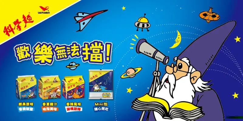 ▲科學麵Mini包也是超受歡迎的小包裝零食。（圖／品牌提供）