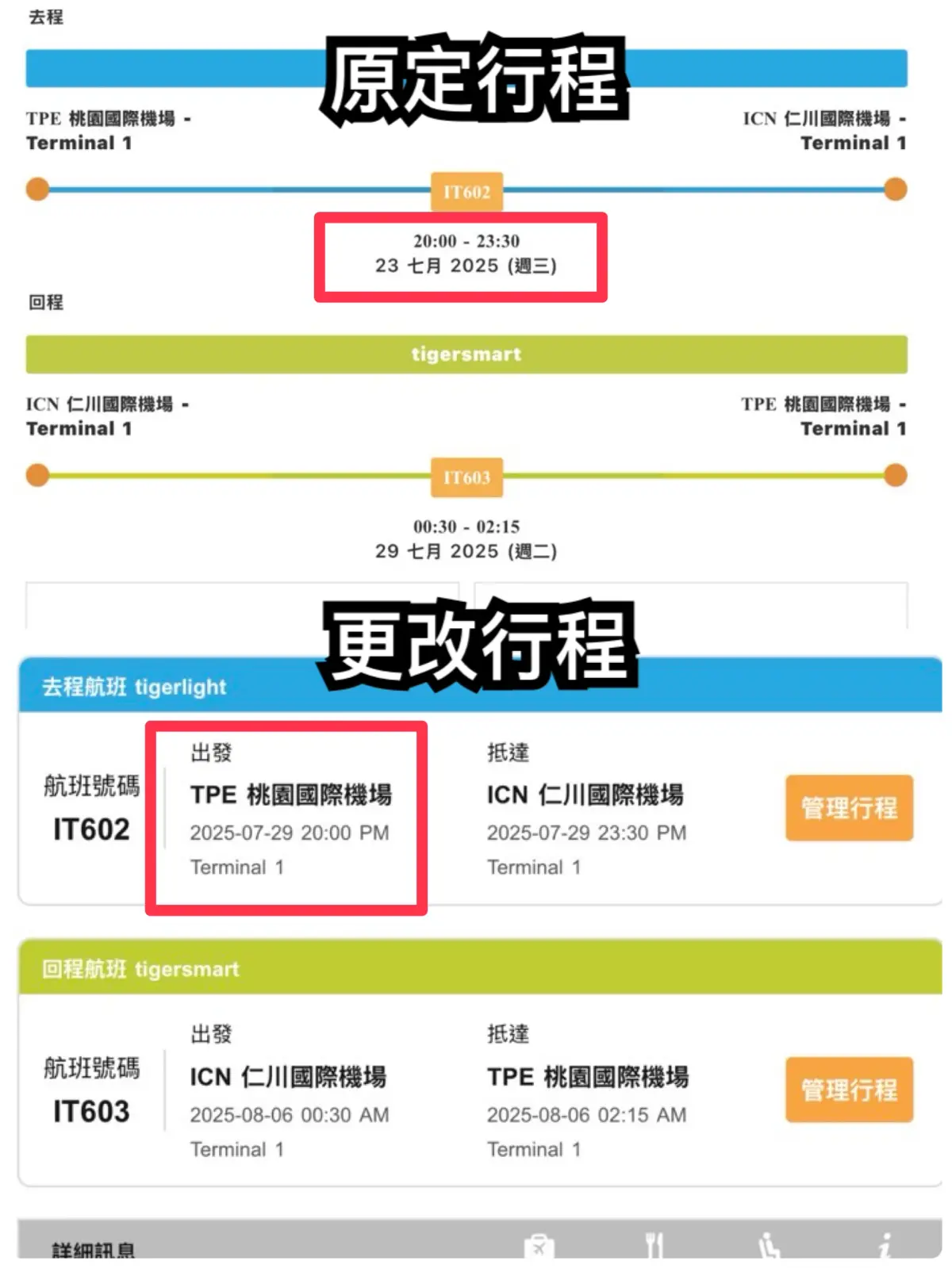 ▲為行使罷免投票權利，住在台北的孟小姐忍痛犧牲荷包改機票。（圖／當事人提供）