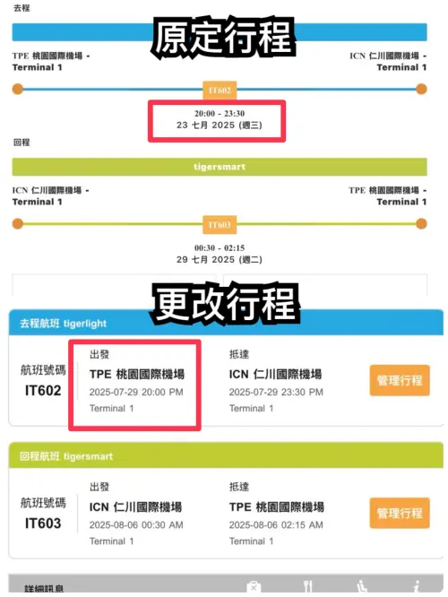 獨／太熱血！噴3400元改機票、團旅變獨旅　竟只為「這件事」
