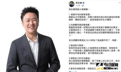 遭辣椒水攻擊22小時抓到人！李正皓5點聲明：將讓嫌犯吃刑民全餐
