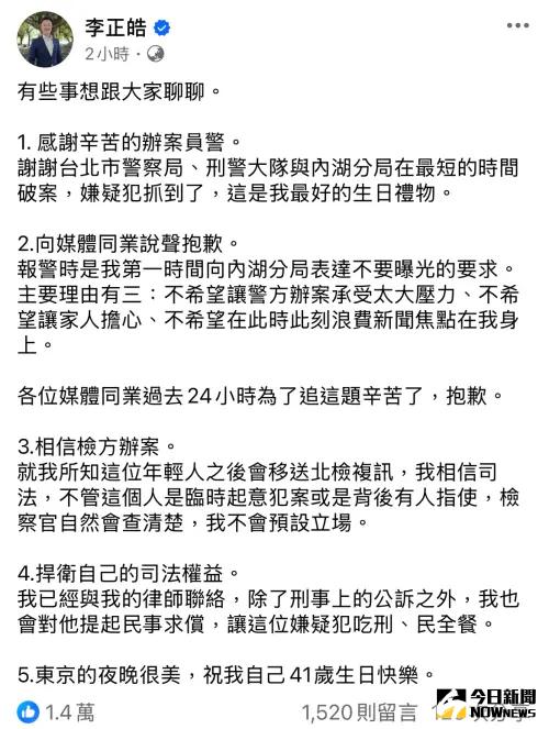 ▲ 政治評論員李正皓19日在電視台外遭人噴灑辣椒水，警方在20日迅速逮人，李正皓在晚間發出5點聲明。（圖／翻攝畫面）