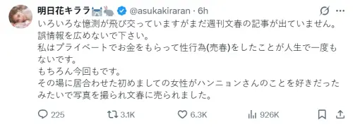▲明日花綺羅凌晨發聲了！否認與周鶴年性交易：這輩子從沒私下收錢（圖／翻攝自X 明日花キララ）