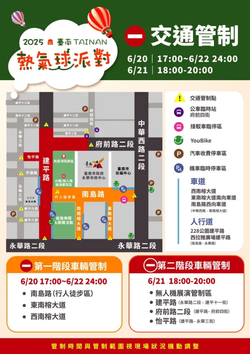 「臺南熱氣球派對」活動交通管制(圖/台南市政府提供) ▲「臺南熱氣球派對」活動交通管制(圖/台南市政府提供)