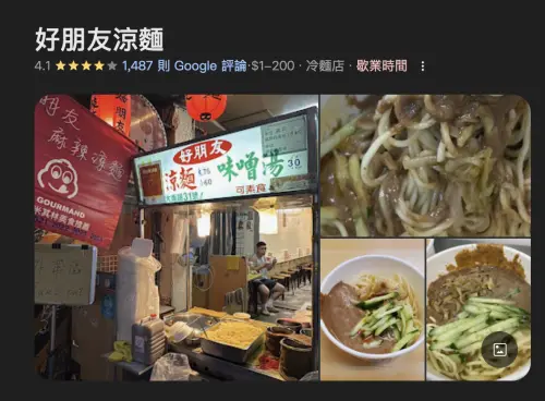 好朋友涼麵在Google評論有4.1顆星高分(圖/翻攝Google 評論) ▲好朋友涼麵在Google評論上有4.1顆星高分(圖/翻攝Google 評論)