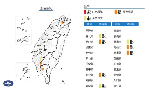 ▲各地天氣晴朗炎熱，中央氣象署發布高溫特報。（圖／翻攝自中央氣象署）