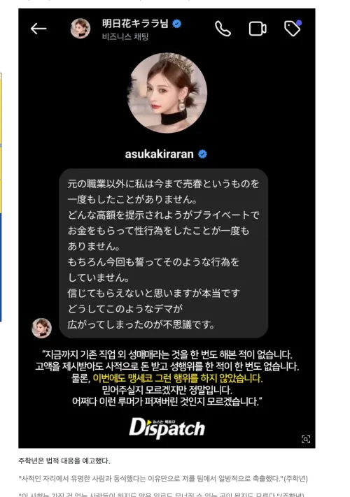 ▲明日花綺羅回應D社，覺得傳出性交易謠言很莫名其妙。（圖／翻攝Dispatch）