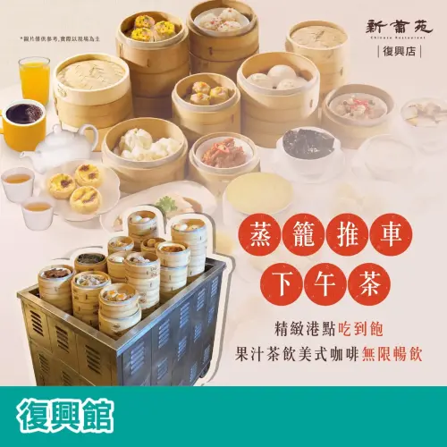 ▲新葡苑復興店7月18日前推出「蒸籠推車下午茶」。（圖／取自新葡苑臉書）