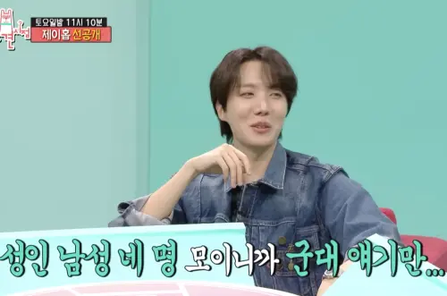 j-hope在節目曝光了自己巡迴演唱會期間所發生的插曲。(圖/翻攝自MBCentertainment YouTube) ▲j-hope在節目曝光了自己巡迴演唱會期間所發生的插曲。(圖/翻攝自MBCentertainment YouTube)