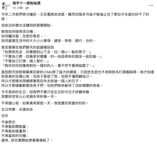 ▲張宇在臉書上隔空為十一郎慶生，更曝光對方曾對自己交代遺言，讓許多網友淚崩。（圖／張宇十一郎 臉書）