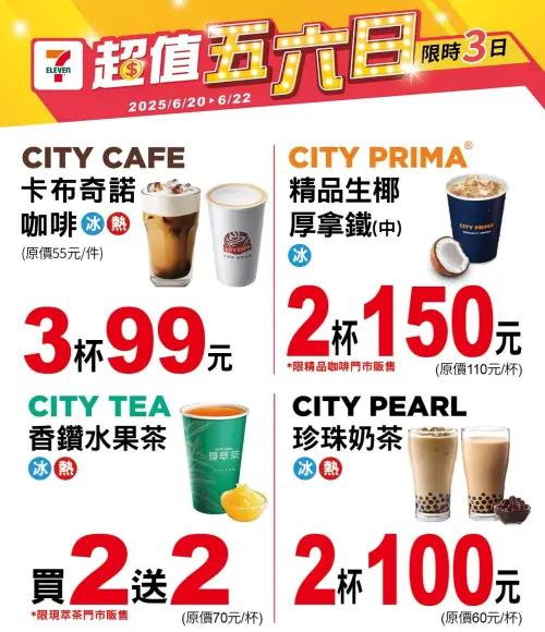 ▲7-11至6月22日指定咖啡優惠。(圖/記者整理) ▲7-11至6月22日指定咖啡優惠。(圖/記者整理)