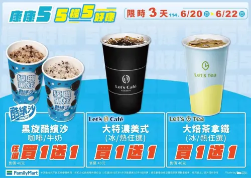▲全家便利商店至6月22日指定咖啡買1送1。(圖/業者提供) ▲全家便利商店至6月22日指定咖啡買1送1。(圖/業者提供)