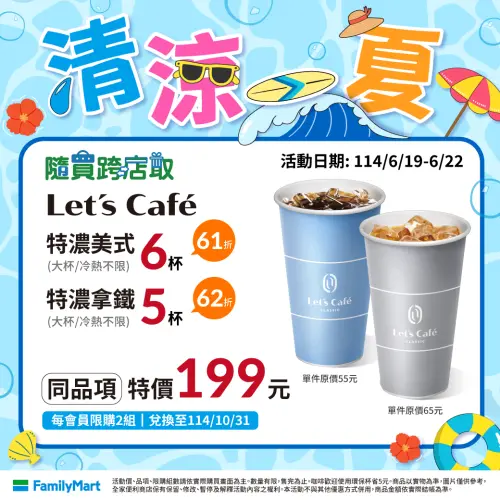 ▲全家APP消暑優惠至6月22日。(圖/業者提供) ▲全家APP消暑優惠至6月22日。(圖/業者提供)